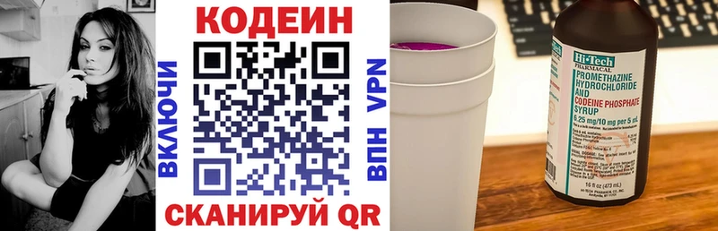 Кодеиновый сироп Lean напиток Lean (лин) закладка Новоузенск